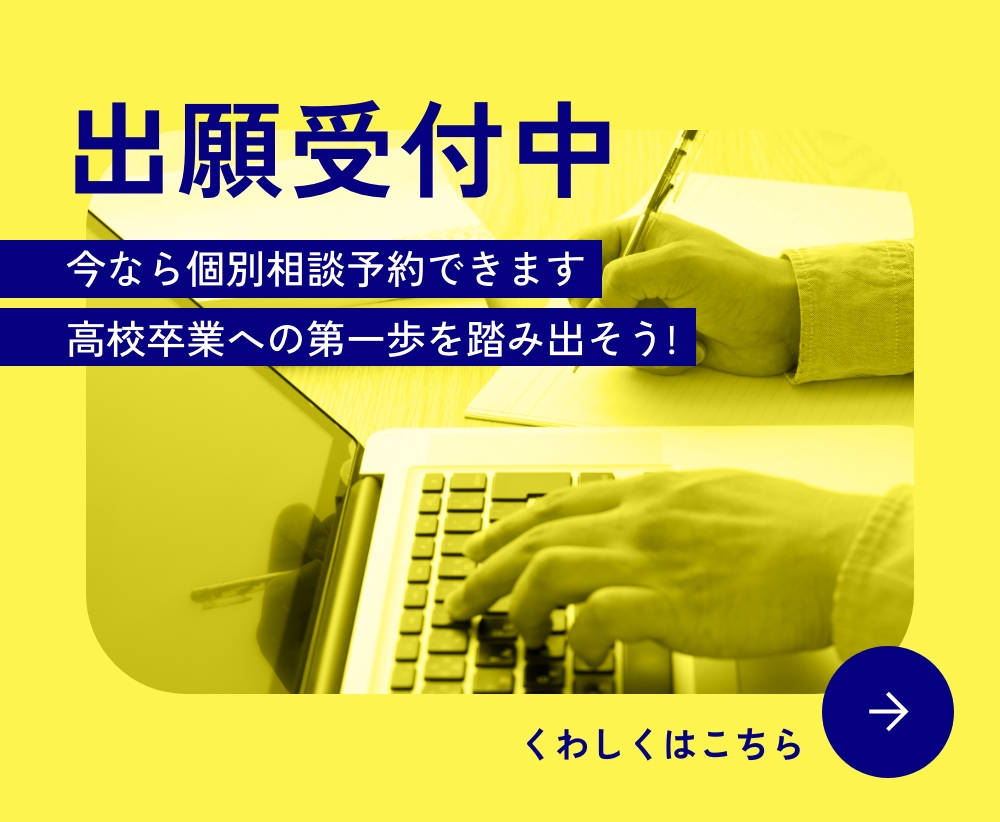 出願受付中　くわしくはこちら