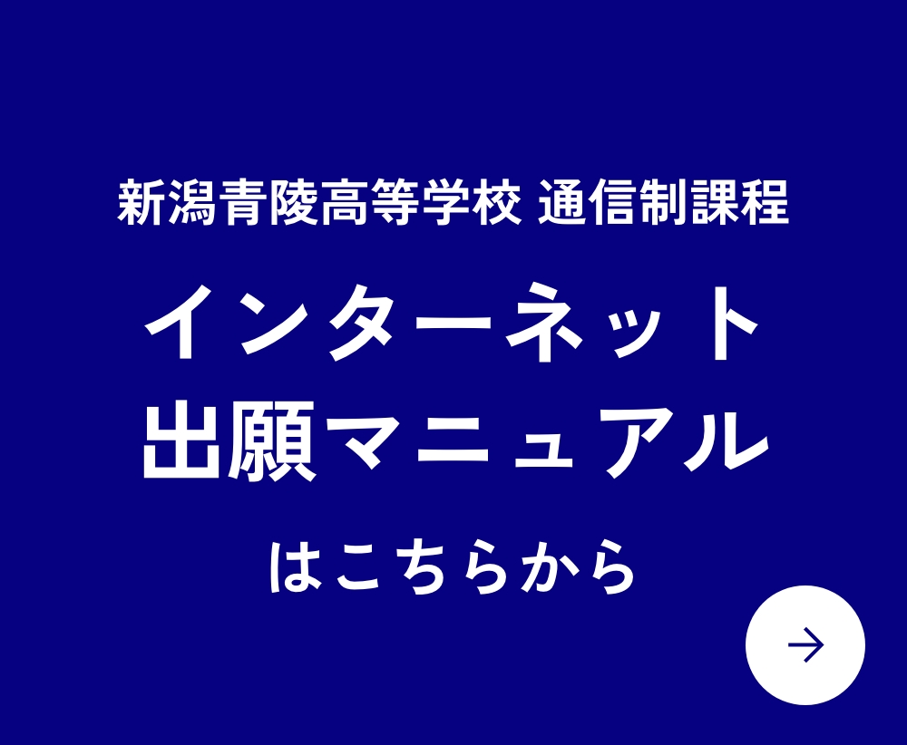 インターネット出願マニュアルはこちらから