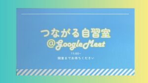 オンライン自習会を行いました