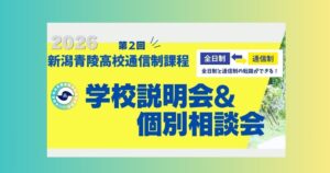 第２回学校説明会＆個別相談会を実施します。