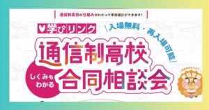 東京・神奈川からも学べます！横浜の合同相談会に参加します。